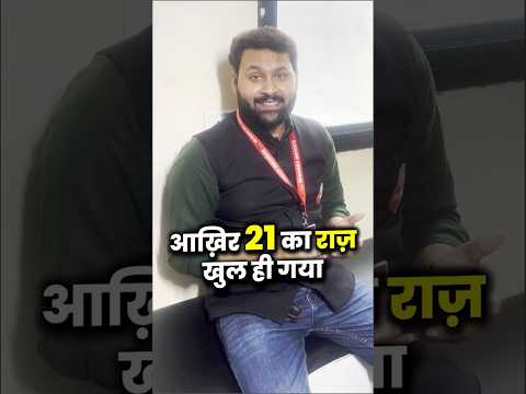 🔥 आखिर 21 का राज़ खुल ही गया! 😮#ExamPreparation #WinnersInstitute