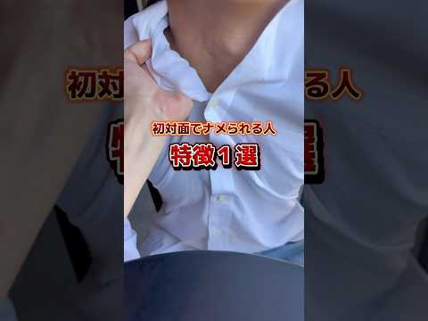 【知らないと大損】身だしなみマナー
