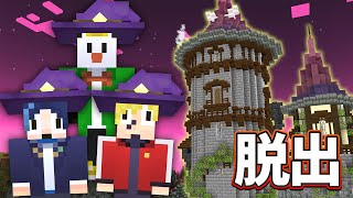 魔女の城に閉じ込められた！【マイクラ】
