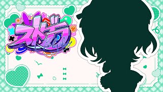 【 #ストグラ 】2025/08/23 #暦しんあ #暦家 【どっとライブ / もこ田めめめ】