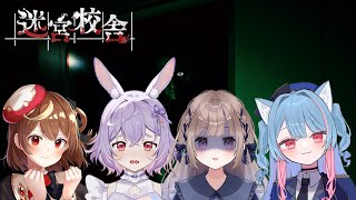【迷宮校舎】ホラーよわよわな人がいるみたい！置いていったらどうなるかみたいよね？【星月ナナネ】