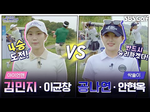[2025 더 매치 챔피언십] 4연승에 도전하는 아이언맨!! 오늘도 성공?｜아이언맨(3승) vs 싹슬