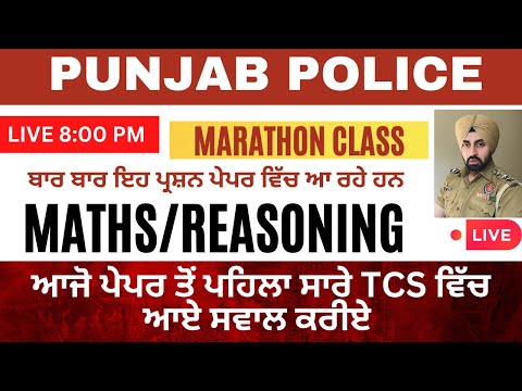 PUNJAB POLICE TCS MATHS AND REASONING || 200 BEST MCQ ||