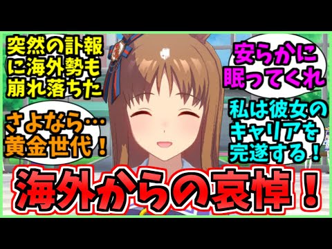 グラスワンダーの訃報に海外からも哀悼の意が…に関するみんなの反応集