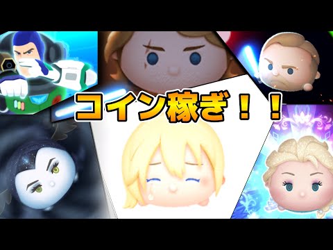 【ツムツム】初めての縦型配信！！一緒にコイン稼ぎできるかも！？ #ツムツム　#shorts