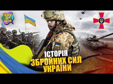 Як змінювалася армія України протягом 30 років Незалежності | Єрудиція #8