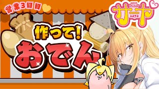 【ギャルが振る舞うvol.3】サヤ✖ナマ【作って！おでん】　#サヤ生