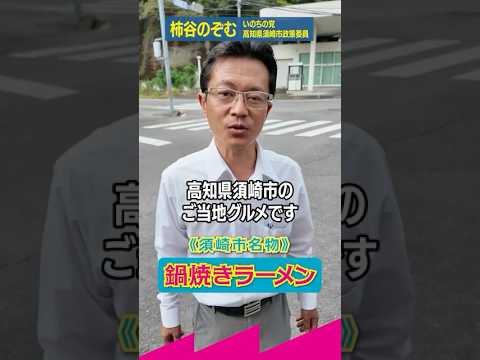 【須崎市名物