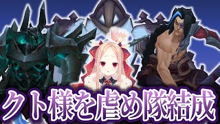 【LOL切り抜き】ゼラス、ケイン、モルデでADC狩り尽くす構成に絶望するクト様【#姫崎クト #切り抜き #vtuber #lol #leag