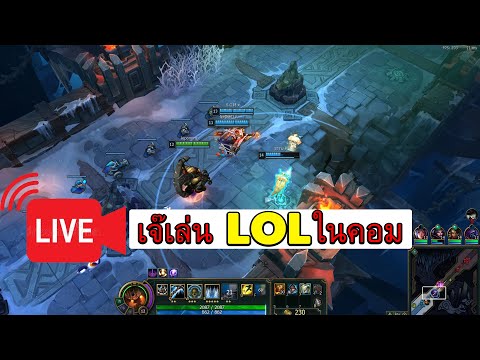 เจ๊เล่น-LOL-ในคอม-แหกค่ะแหก เจ๊เล่น-LOL-ในคอม-แหกค่ะแหก