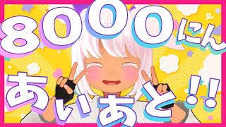 8000人の門下生たちあいあと～～～！(OXO)【3D配信】【VRChat】