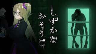 【しずかなおそうじ】部屋掃除したくねぇぇぇぇぇぇ！！！