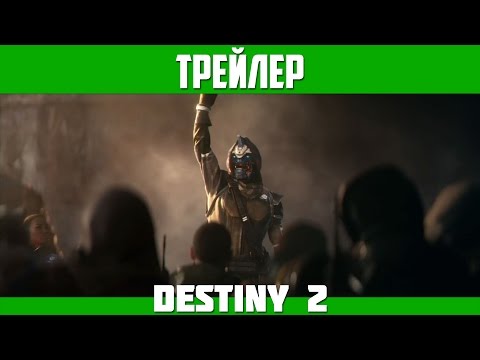 Трейлер Destiny 2 — “Загальний збір” [UA] / “Rally the Troops” Worldwide Reveal Trailer