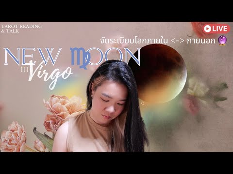 ✧LIVE✧เจาะให้ลึกกว่าสิ่งที่เห