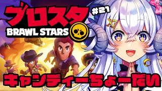 【ブロスタ#21】キャンディーちょーだい【占い師VTuber 星影ラピス】#ぶいきゃす #PR