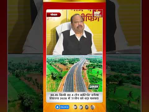 दिल्ली-मुंबई 4 लेन एक्सप्रेस वे कनेक्टिविटी कारिडोर को मोहन कैबिनेट की मंजूरी! MP News