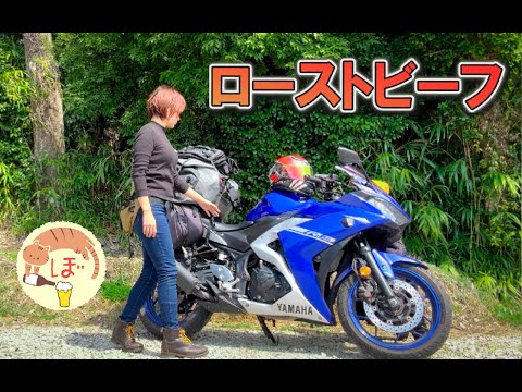 【バイクとローストビーフ】ぼっち女のソロキャンプ 【Jackery 300 Plus】Roast Beef and Motorcycles/camping in japan