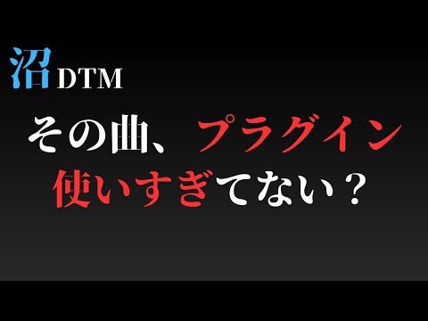 音が良くならない最大級の落とし穴