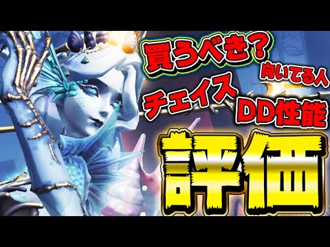 【第五人格】グレイスの全性能を5段階評価してみた！【唯】【identityV】