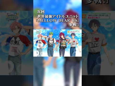 メインストーリー「『メガスフィア』編」 第1部【メガストリーム】編/STREAM3:Inferno Influence 次回予告 | あんさんぶるスターズ!!