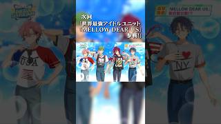 メインストーリー「『メガスフィア』編」 第1部【メガストリーム】編／STREAM3：Inferno Influence 次回予告 | あんさ