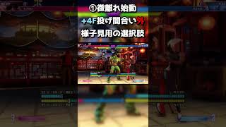 新しいシミ―可能ポイント ディージェイ攻略解説 #shorts #CCJP #sf6  #streetfighter6 #ストリートファイタ