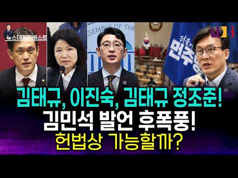 민주당이 꺼낸 '1년 자격정지' <strong>카드</strong>…가능할까?