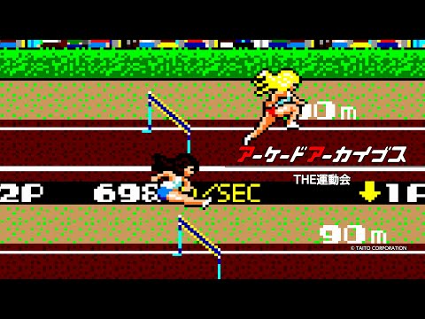 アーケードアーカイブス THE運動会