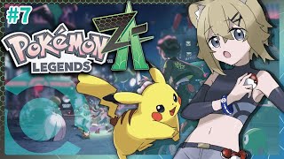 【ポケモンレジェンズZ-A】優しいヤの者に出会ったと思ったらヤバそうなお嬢様が来た【実況配信Part7】VTuber stream