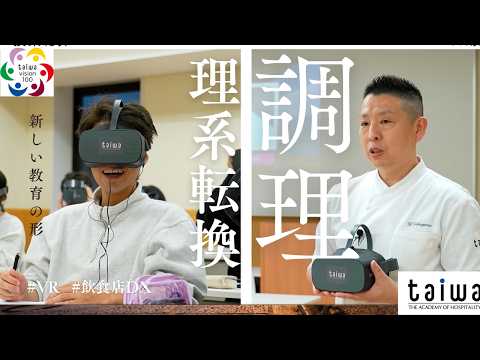 【2025】調理分野を軸とした食イノベーションDX学科構想事業