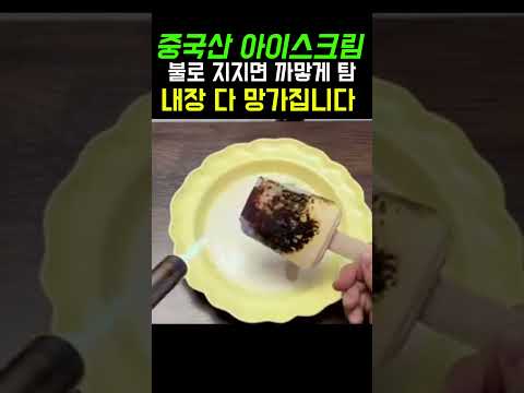 안 녹고 쫀득거리는 <strong>아이스크림</strong> 사기극 #shorts