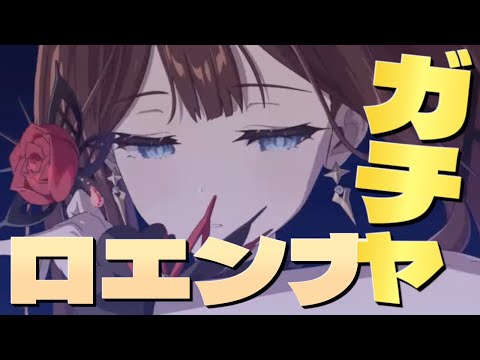 【エピックセブン】ロエンナ神秘ガチャいくぞおおおおお【Epic 7】