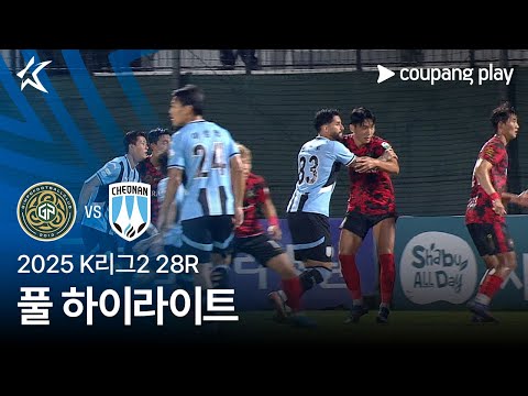 [2025 K리그2] 28R 김포 vs 천안 풀 하이라이트