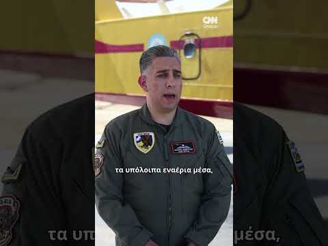 Οι πιλότοι των Canadair μιλούν στο CNN Greece #shorts