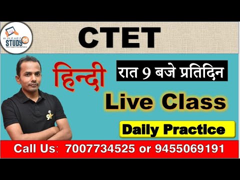 हिन्दी  शिक्षण Hindi Pedagogy  Quiz-08 By Akhilesh Sir  || CTET Online Course || Hindi C TET |