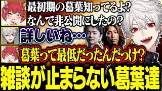 久々に集まって、大盛り上がりするお肉の組メンバーがおもしろすぎるwww【にじさんじ/切り抜き/葛葉/釈迦/赤見かるび/ササティック】