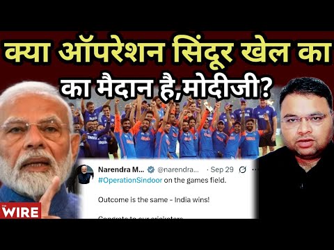 &quot;खेल के मैदान पर Operation Sindoor&quot;: Modi