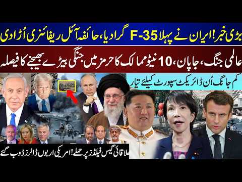 Top Breaking, Iran First F35, Haifa Oil Refinery Gone, NATO Japan Sends Ships, Kim Ready | Mar 19 |