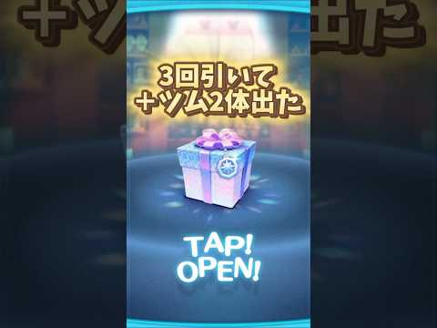 【ツムツム】プレミアムボックス＋で＋ツム3回中2体でた！！ #メダル #新ツム #shorts