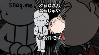 【手書き切り抜き】スナックミーの案件でも好き放題する男 #ゆるかい #犬養 #PR