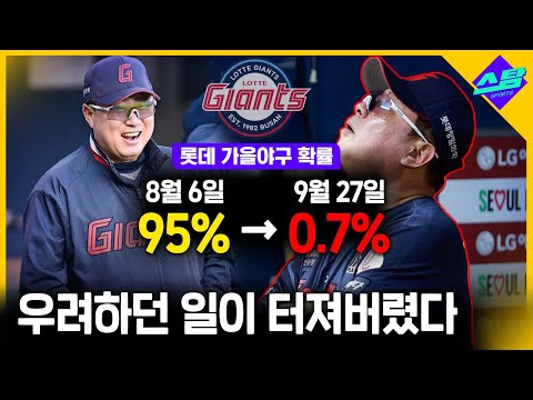 잘 나가던 롯데... 도대체 왜?