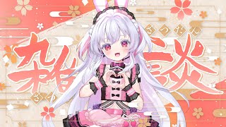 今年の何かのランキングを決めつつ年越し配信するぴの！ #pinokawaii