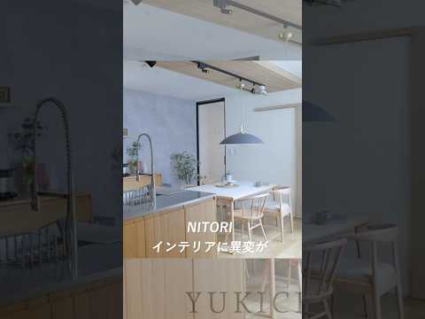 【あのニトリに異変が】ニトリのアイテムで実現するオシャレダイニング｜コーディネートのコツを解説