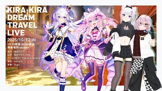 KIRA-KIRA DREAM TRAVEL LIVE in cluster  【 act.7 】 #キラキラライブ
