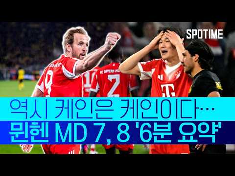 16강 1차전 앞둔 바이에른 뮌헨… 아탈란타의 기세를 꺾어라!  #UCL