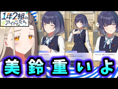 美鈴重いよ【反応集】【学園アイドルマスター】