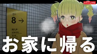 【8番出口】お前らの言う「怖くない」は1ミリも信用していないビビりの駅さんぽ【久々のホラー】