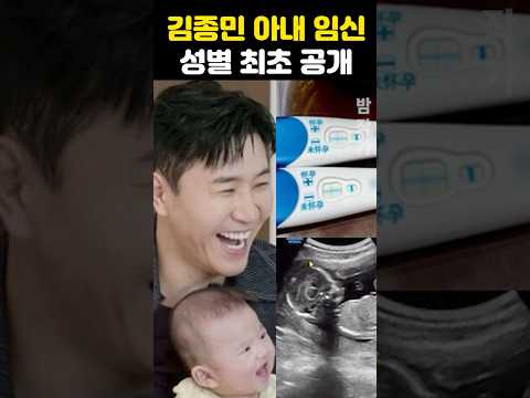 김종민 임신 <strong>출산</strong> 아기 성별 최초공개