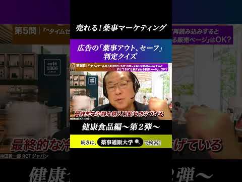 【それ違法】「タイムセール終了」の罠!『今すぐ欲しい』と思わせるには?