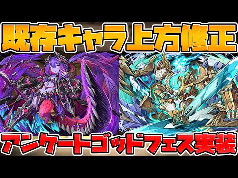 お誕生日パワーアップがキタ！アンケートゴッドフェスの情報もキタ！【パズドラ】